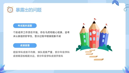 蓝色插画期末质量分析PPT模板宣传PPT动态PPT
