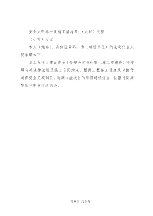 建设资金承诺书精编.docx