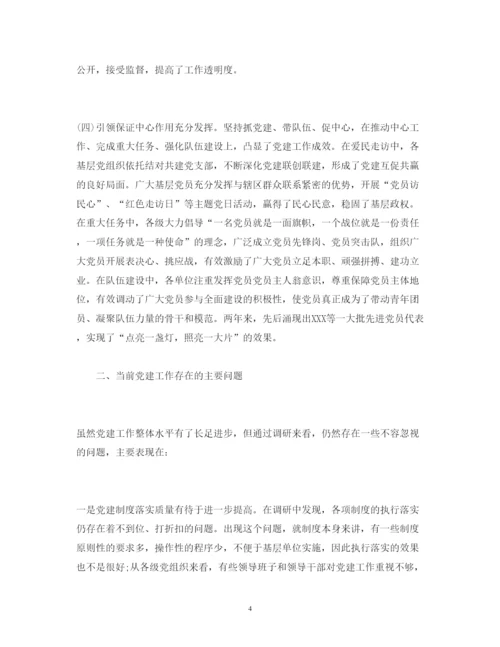精编年党建工作调研报告范文.docx