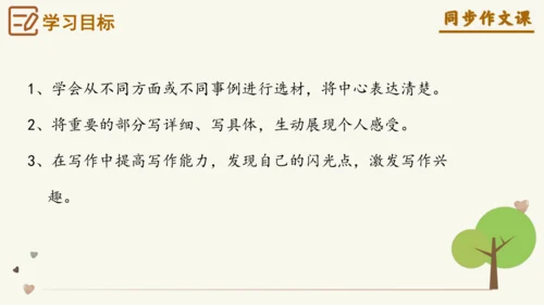 专题17写感受最深的人或事小标题作文技巧-【同步作文课】2024-2025学年六年级语文上册单元写作