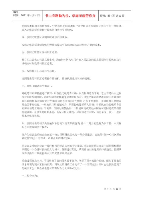 会计实习论文资料.docx