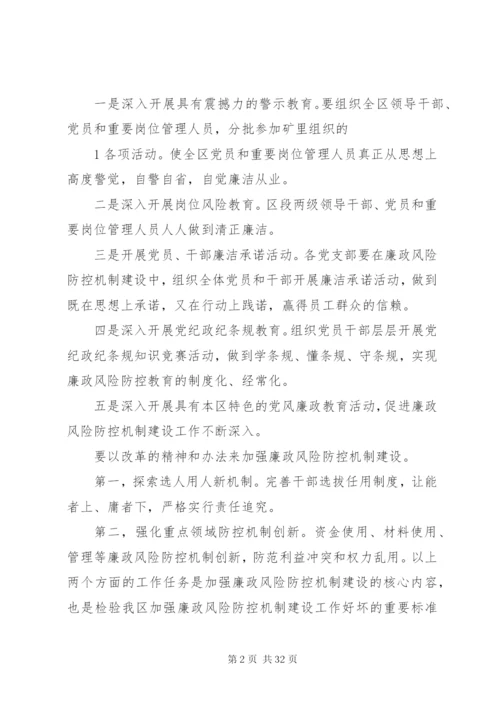 廉政风险预控机制建设方案.docx