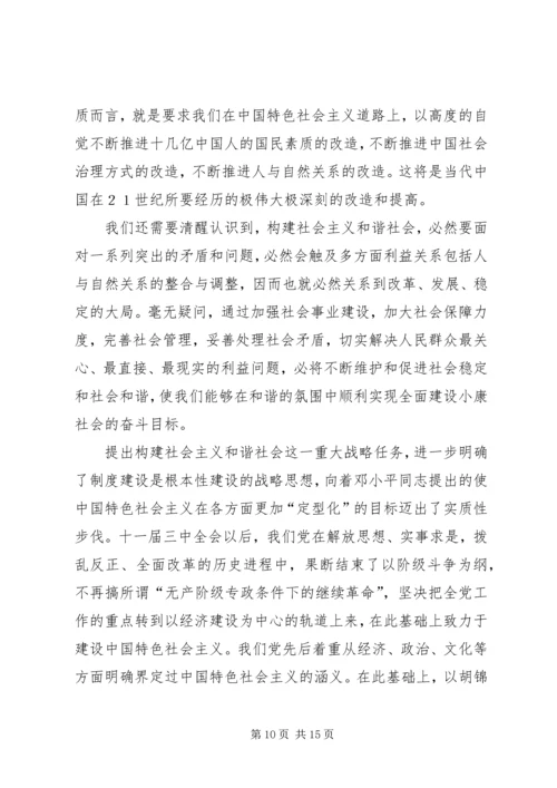 学习党的十六届六中全会《决定》的几点体会.docx