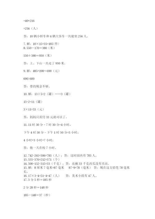 小学三年级数学应用题50道及参考答案【基础题】.docx