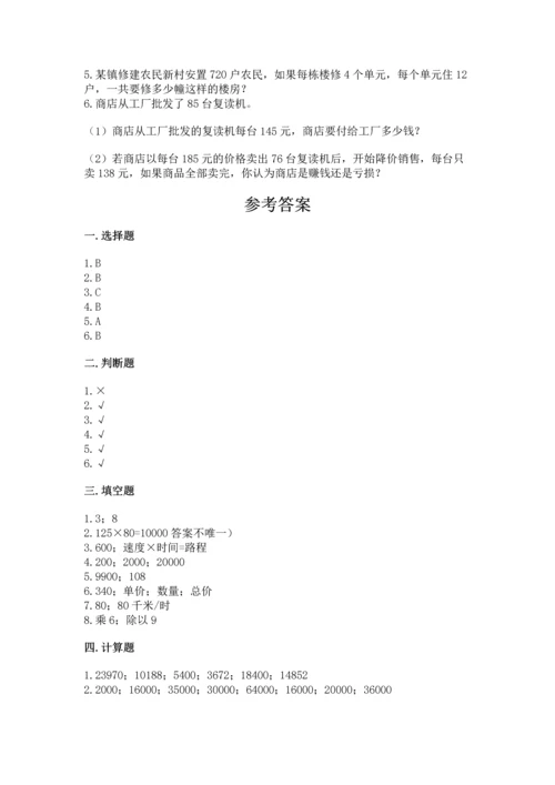 冀教版四年级下册数学第三单元 三位数乘以两位数 测试卷精品【精选题】.docx