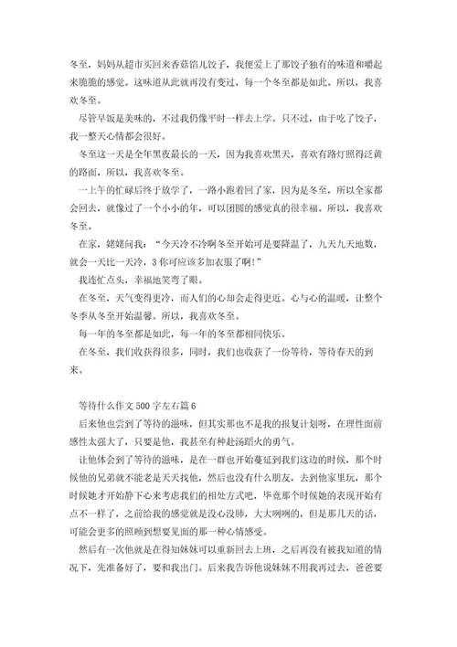 等待什么作文500字左右(12篇)