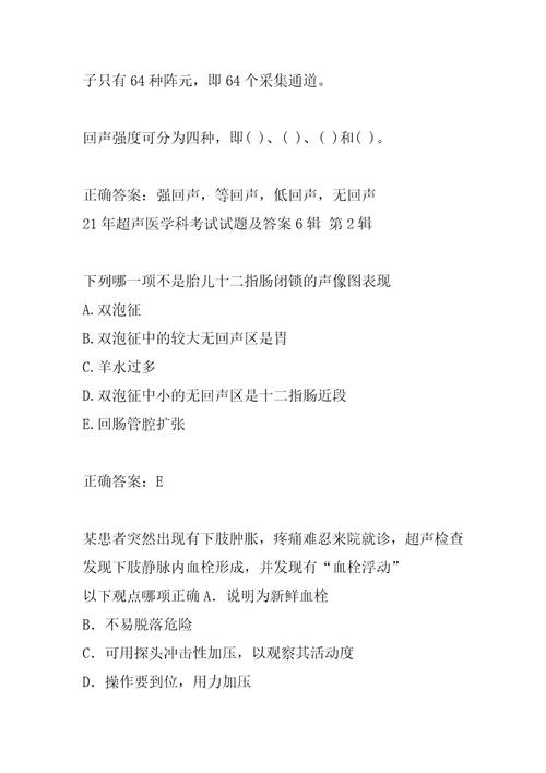 21年超声医学科考试试题及答案6辑
