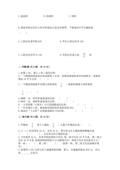 小学毕业生数学试卷（夺分金卷）.docx