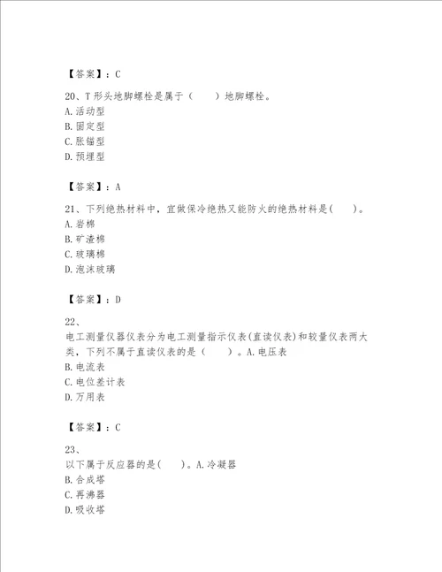 2023一级建造师机电工程实务题库及参考答案综合题