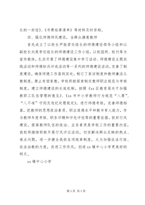 小学XX年教育行风建设工作汇报 (3).docx
