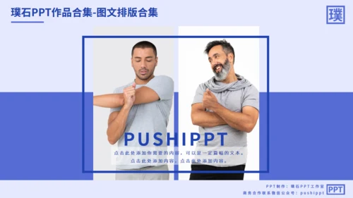 图文排版合集汇总多用途通用PPT模板
