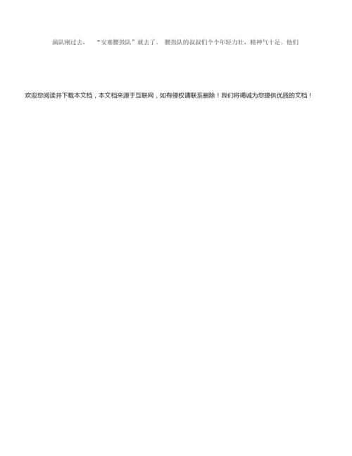 【记叙文】快乐的元宵节作文300字.docx