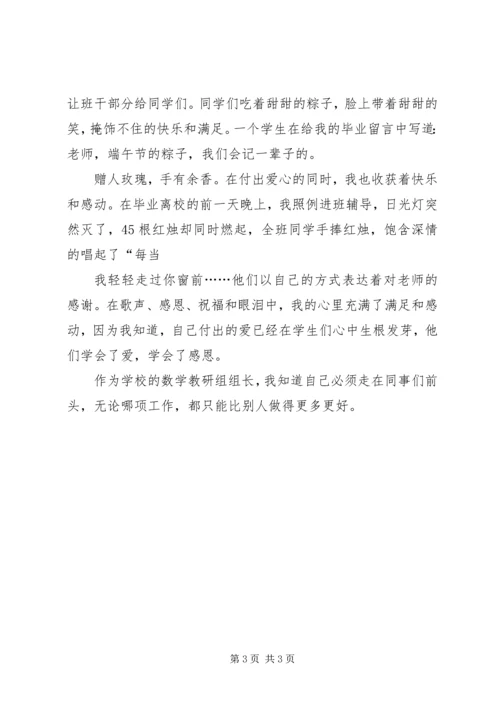 十佳学习标兵演讲稿 (3).docx