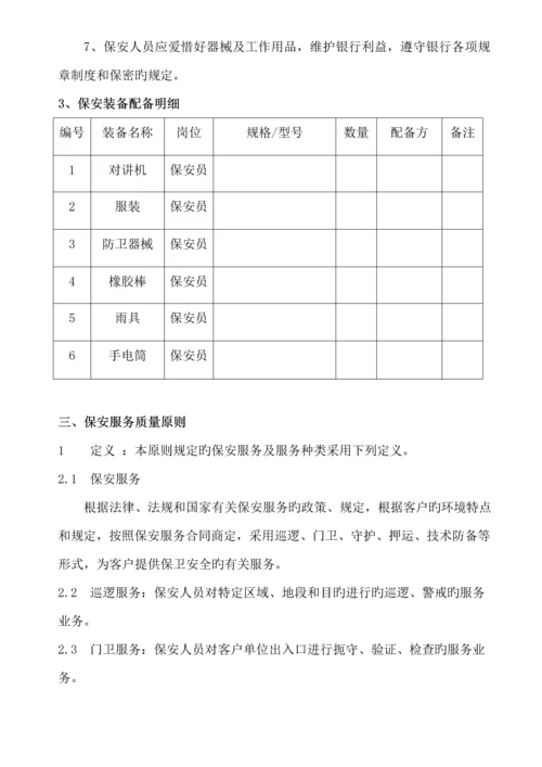 保安公司银行保安服务实施专题方案.docx