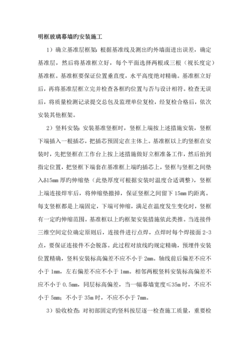 明框玻璃幕墙的安装施工.docx