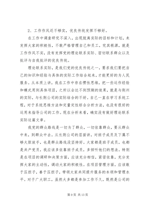 公司支部书记“四风”问题对照检查材料.docx