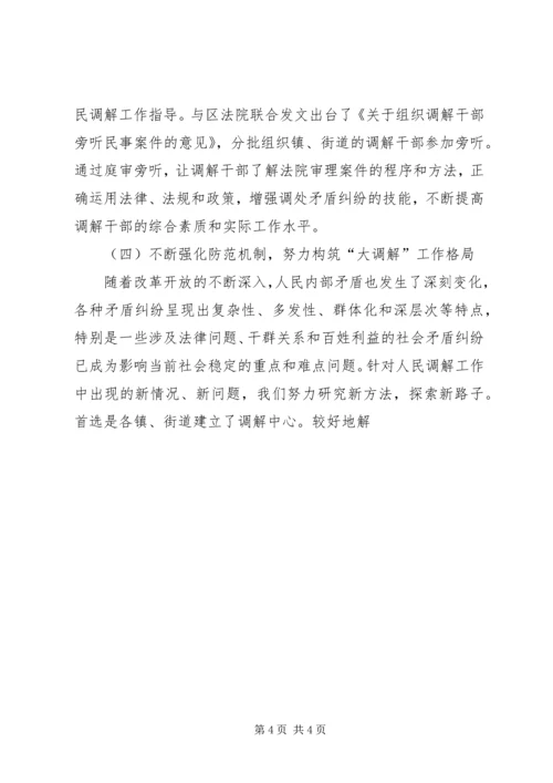 在区第四次人民调解工作会议上的报告 (2).docx