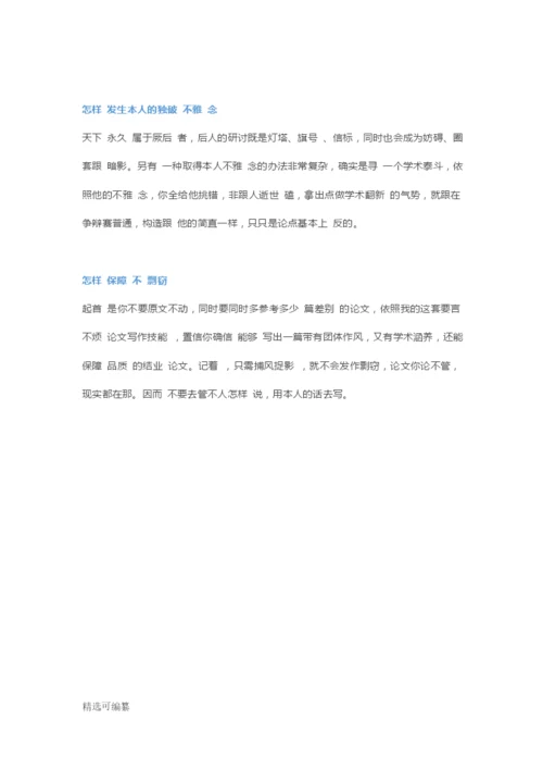 毕业论文写作技巧1.docx