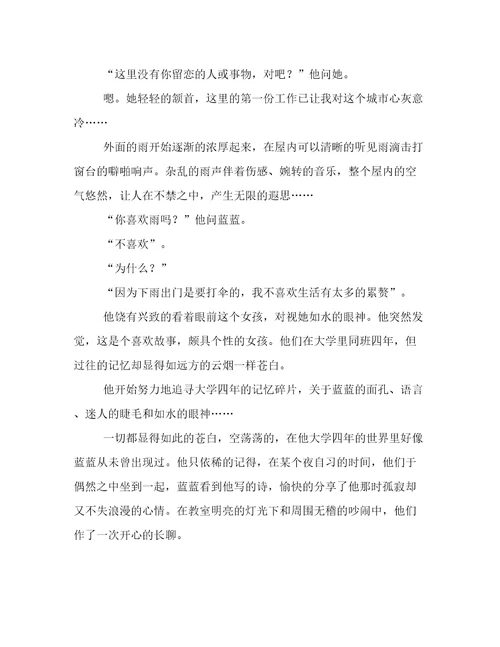 故事心中的烟火作文