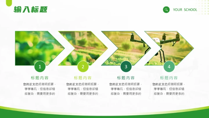 绿色小清新农业大型农学专业毕业答辩通用PPT模板