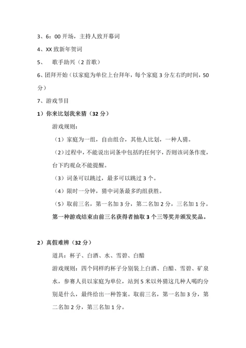 新年家庭联欢会策划方案及主持人串词.docx