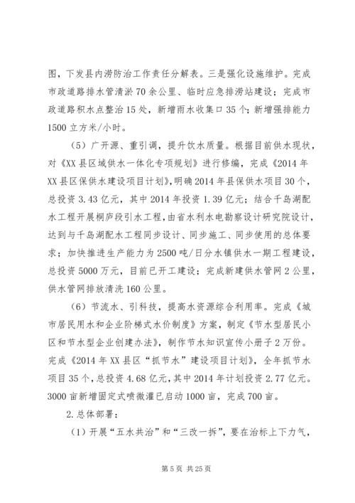 五水共治水利实施计划完成情况.docx