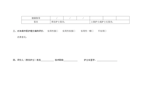 胃脘痛慢性胃炎中医护理方案.docx