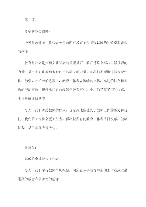 教师节简短的领导讲话稿