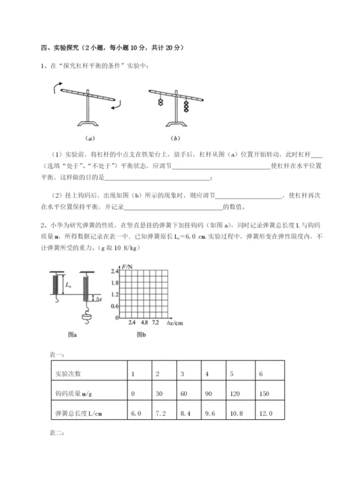 专题对点练习四川师范大学附属第一实验中学物理八年级下册期末考试专项测评试题（含答案解析）.docx