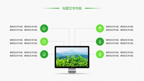 绿色唯美清新茶园文化茶艺品茶论道PPT模板