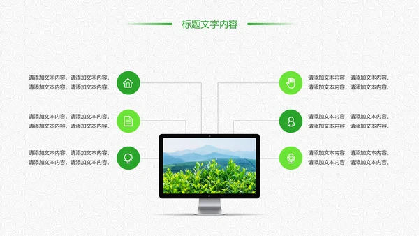 绿色唯美清新茶园文化茶艺品茶论道PPT模板