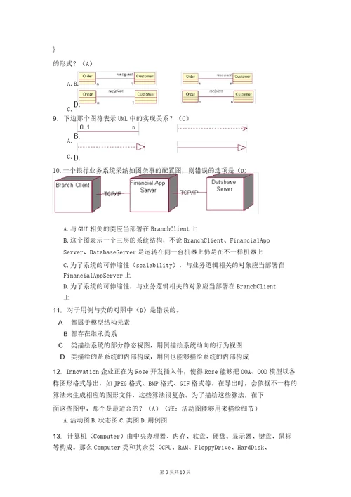 UML考试试题及答案21