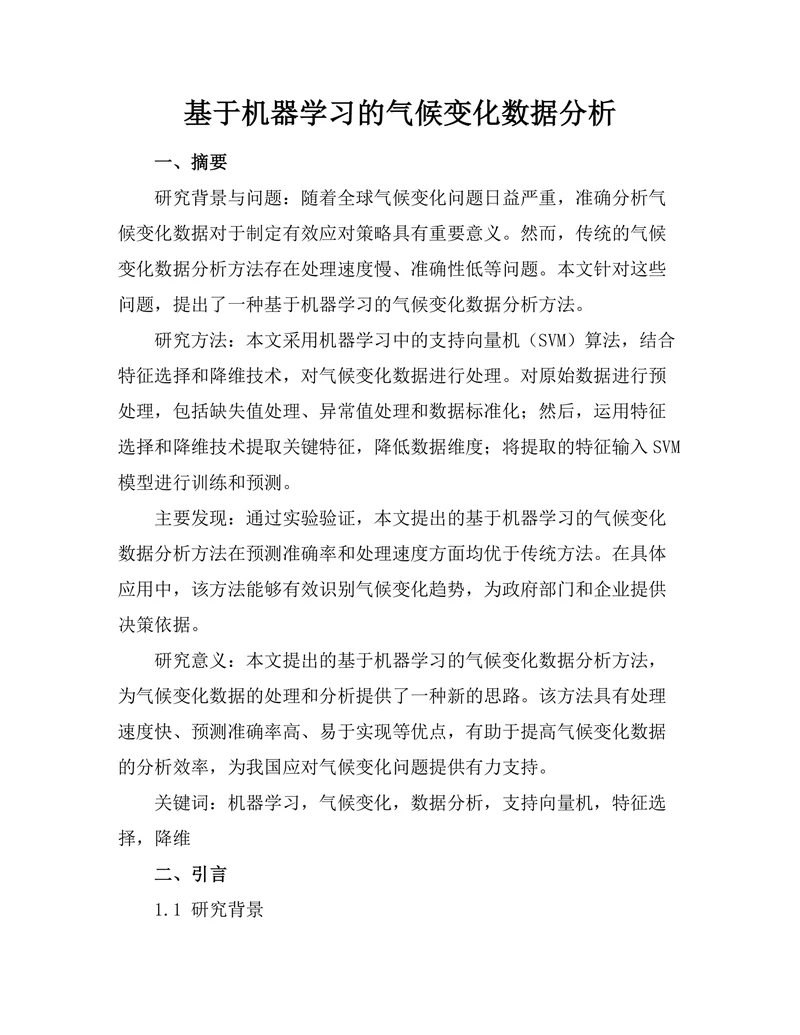 基于机器学习的气候变化数据分析