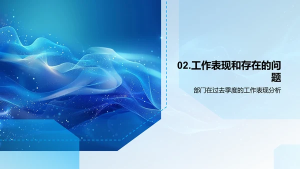 QX部门季度工作汇报