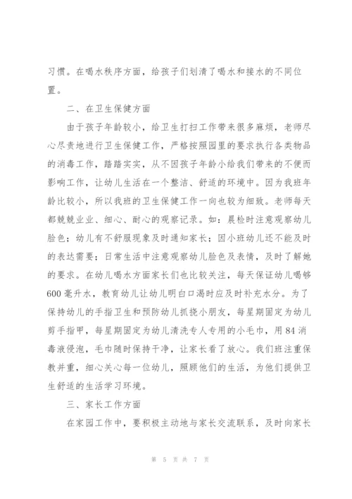 幼儿园小班班级年度总结范文.docx