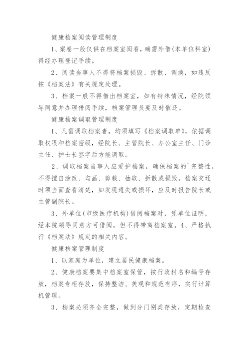 居民健康档案管理制度_2.docx