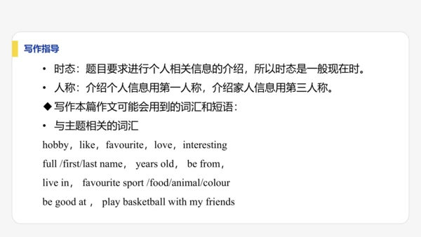 【学霸提优】Unit 1  You and Me 单元复习课件 人教版（2024）英语七上单元归类复