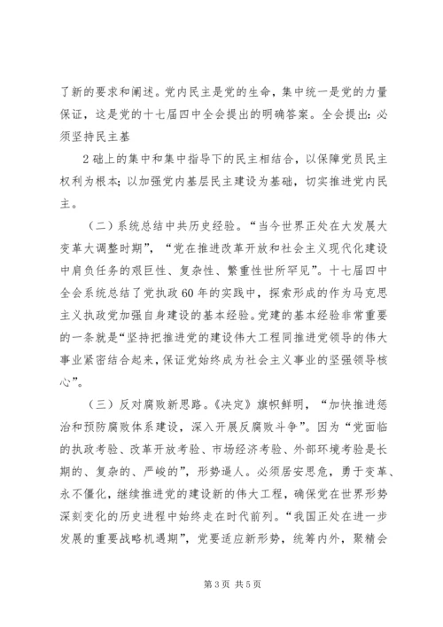 学习十七届四中全会心得体会 (5).docx