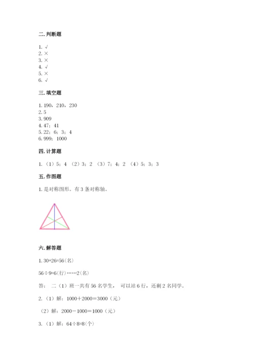 人教版二年级下册数学期末测试卷及参考答案【巩固】.docx