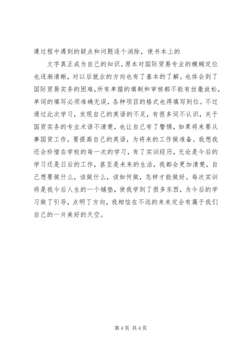 国际贸易实务学习感想 (3).docx