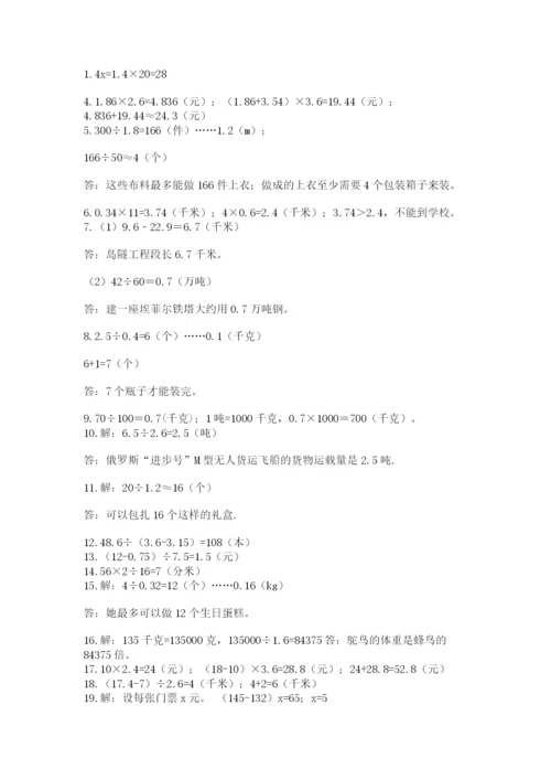 小学五年级数学应用题大全及参考答案（典型题）.docx