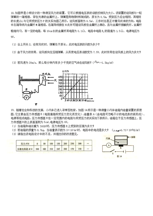 专题十四：电学计算