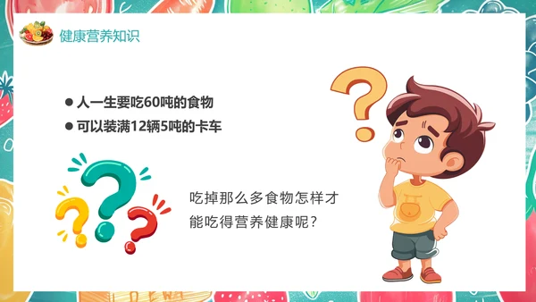 科学食养助力儿童健康成长PPT模板