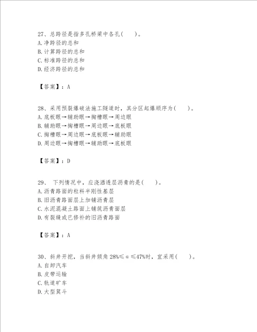 一级建造师之一建公路工程实务考试题库附答案黄金题型