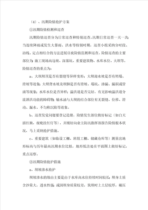 赤溪安全度汛方案