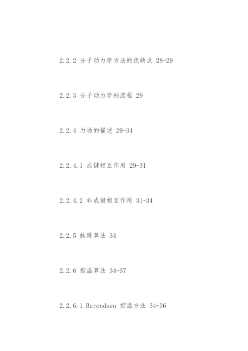 粒子物理博士论文开题报告.docx