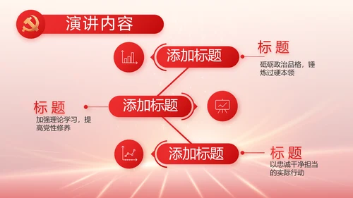 红色党建党支部党员大会工作总结动态PPT