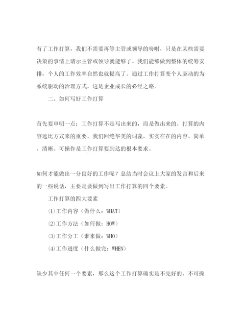 精编怎样写个人工作参考计划范文.docx