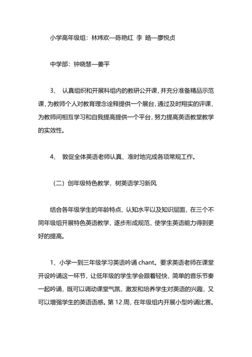 英语科组教学工作计划范文.docx