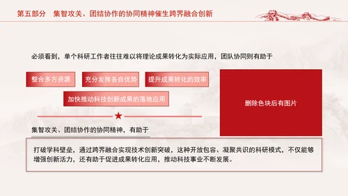 弘扬科学家精神凝聚创新力量党课团课ppt